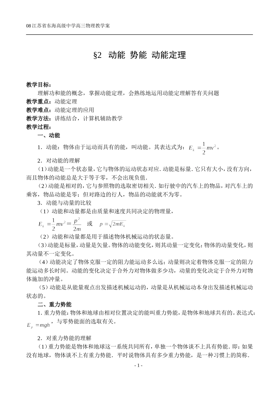 §2动能  势能  动能定理_第1页