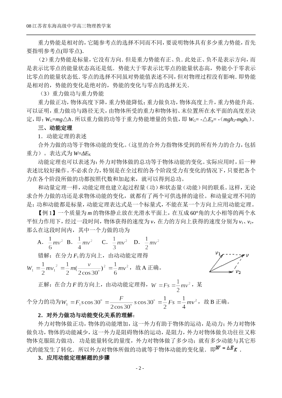 §2动能  势能  动能定理_第2页