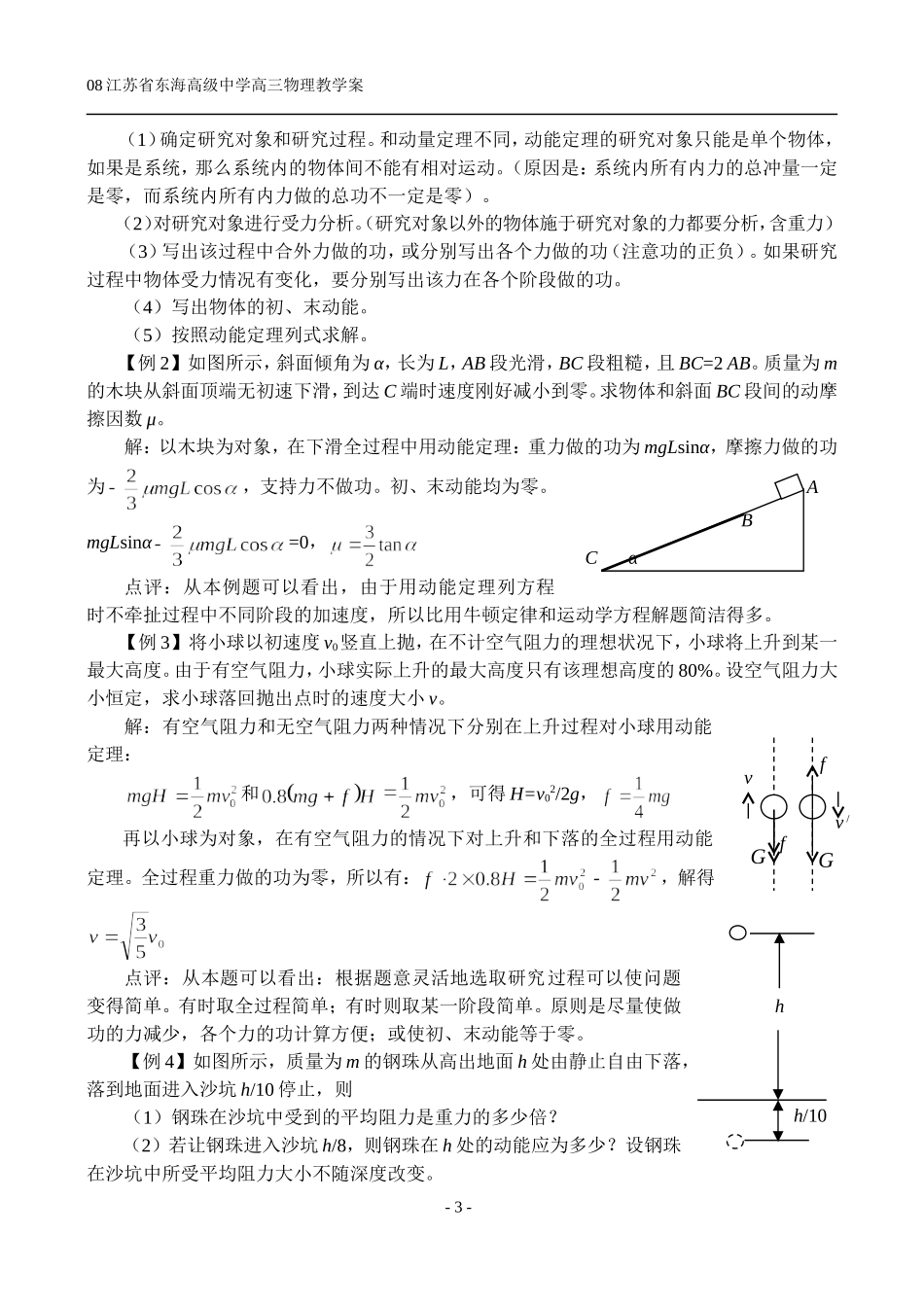 §2动能  势能  动能定理_第3页