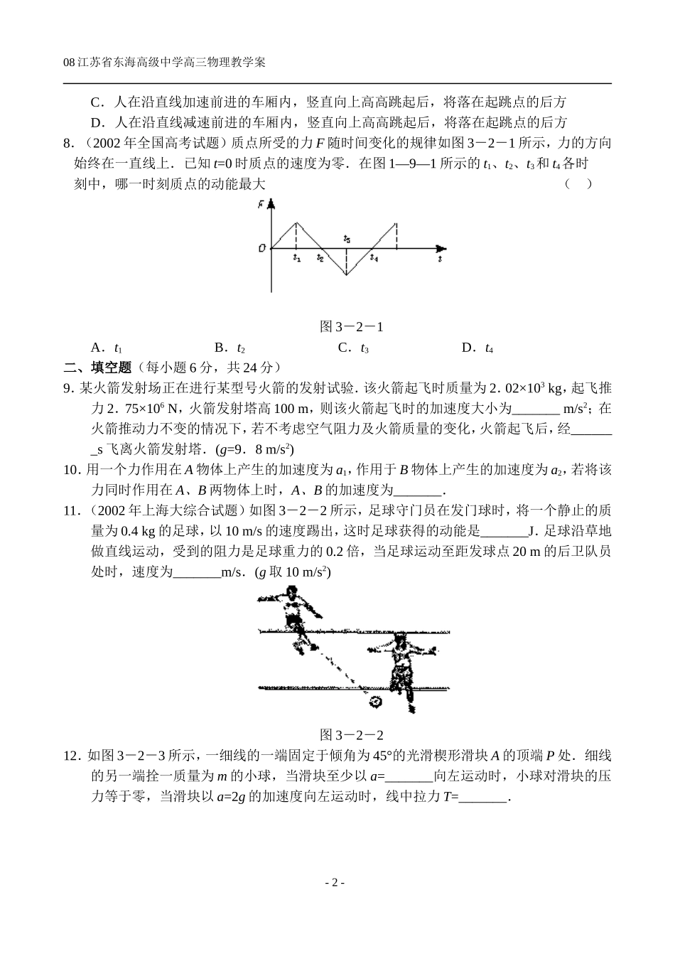 §2课后练习_第2页