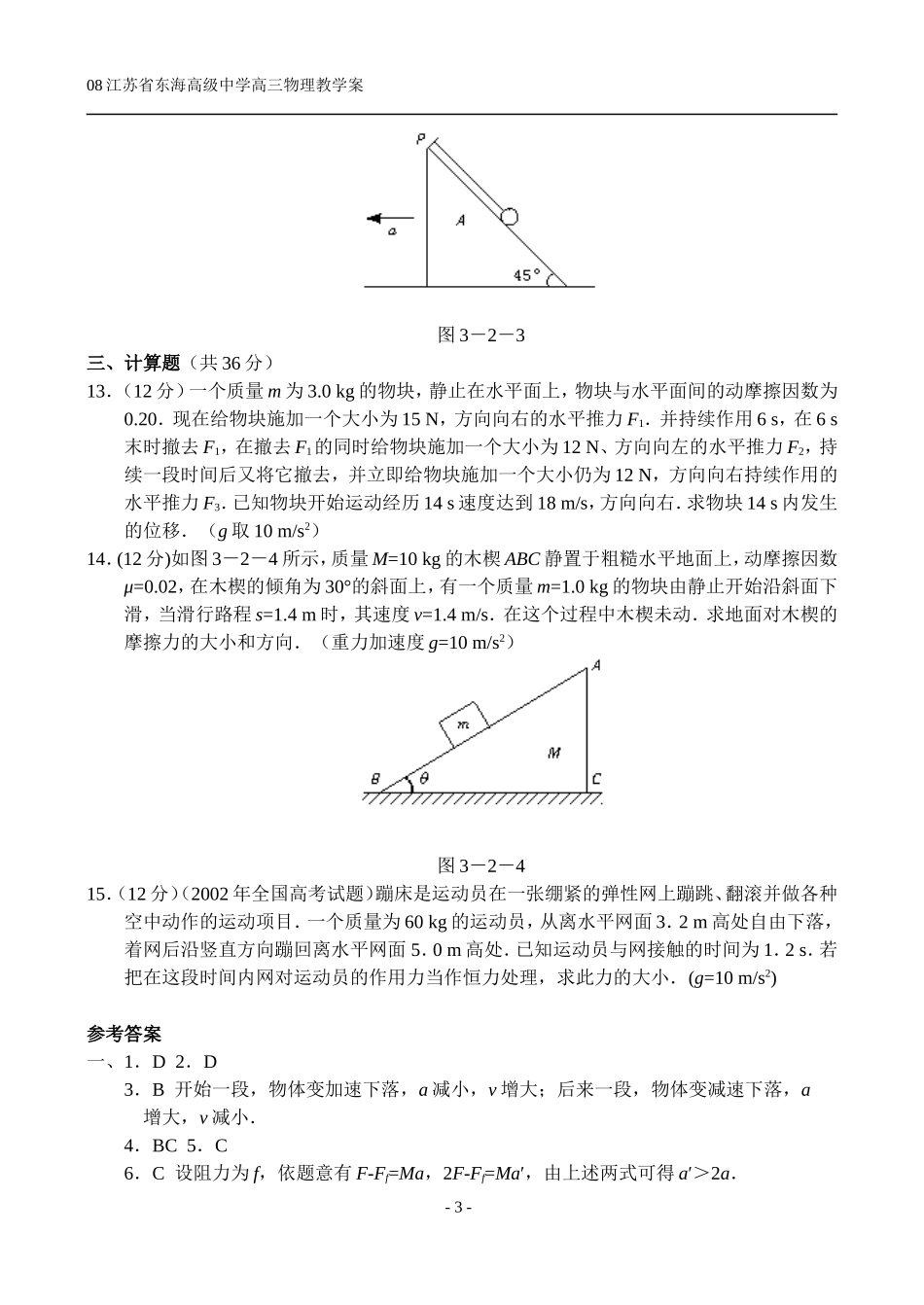 §2课后练习_第3页
