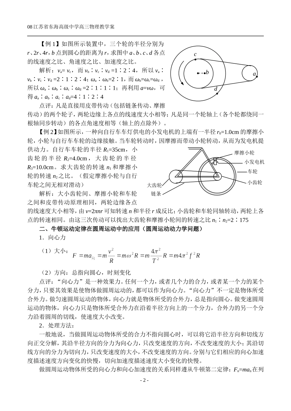 §2圆周运动_第2页