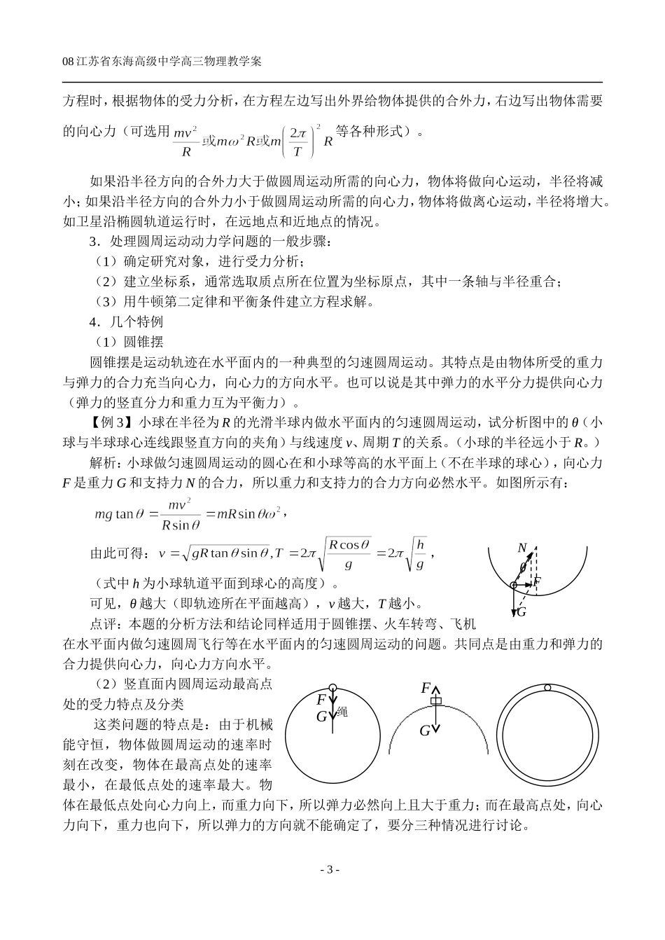 §2圆周运动_第3页