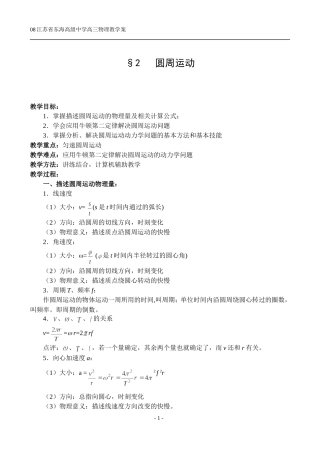 §2圆周运动