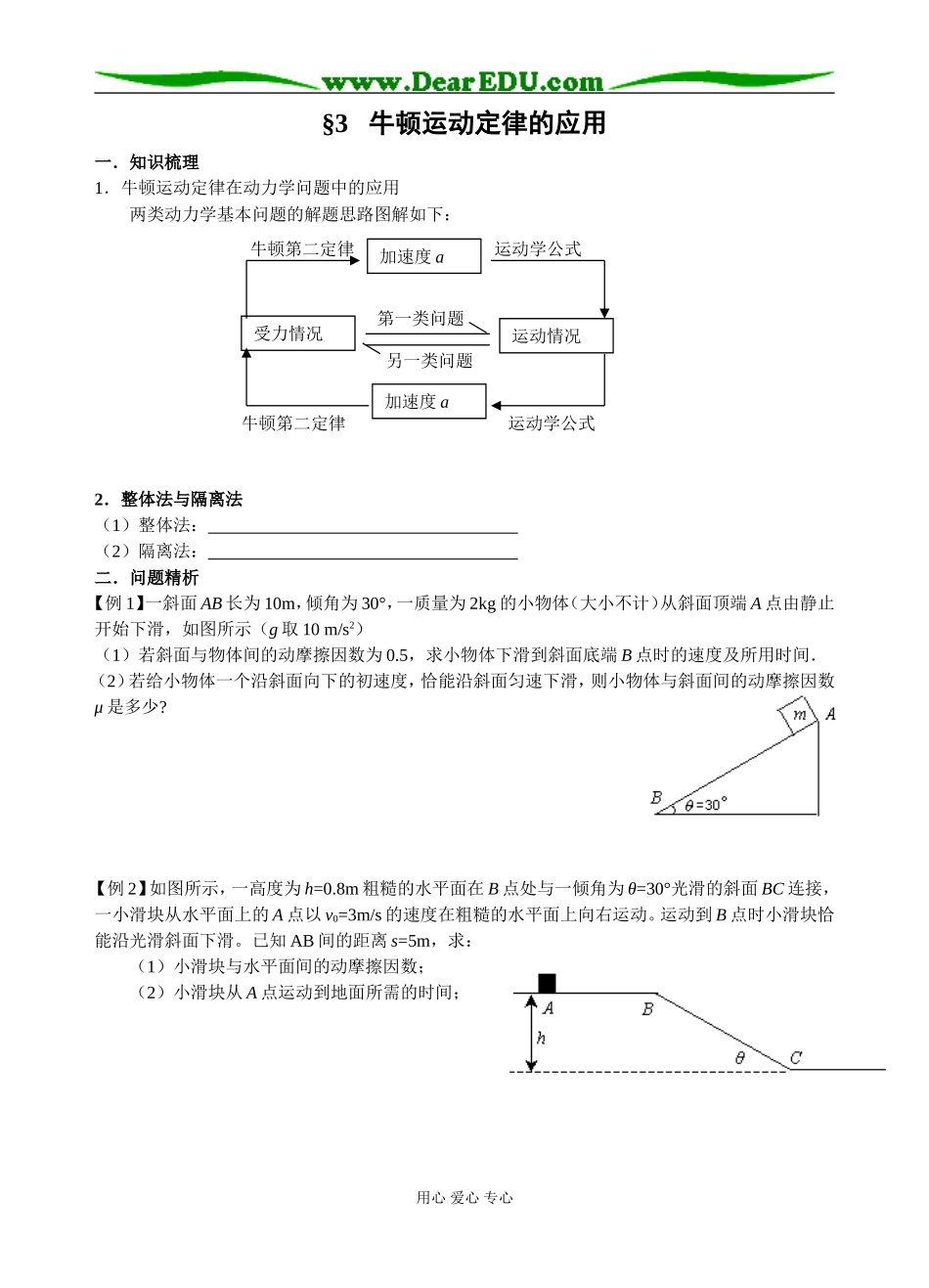 §3   牛顿运动定律的应用_第1页