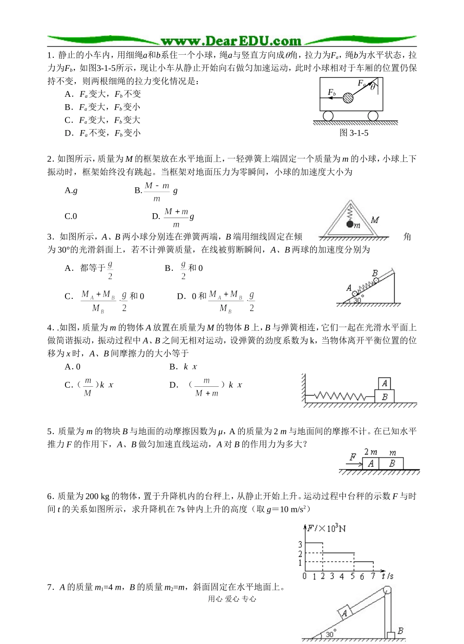 §3   牛顿运动定律的应用_第3页