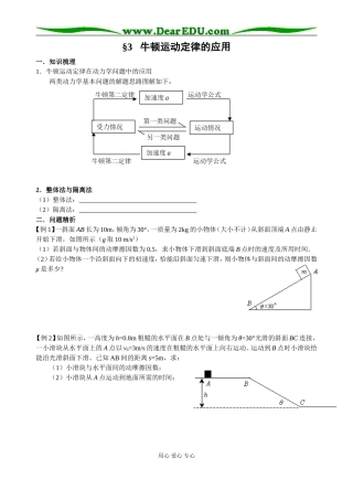 §3   牛顿运动定律的应用