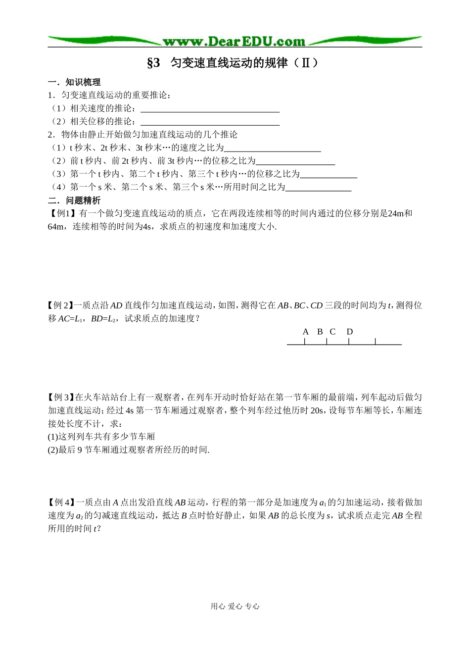 §3   匀变速直线运动的规律（Ⅱ）_第1页