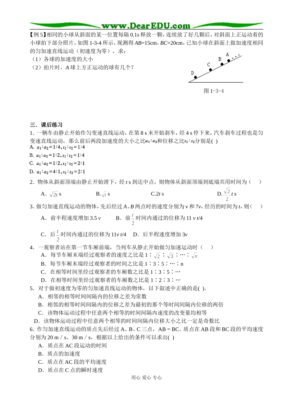 §3   匀变速直线运动的规律（Ⅱ）_第2页