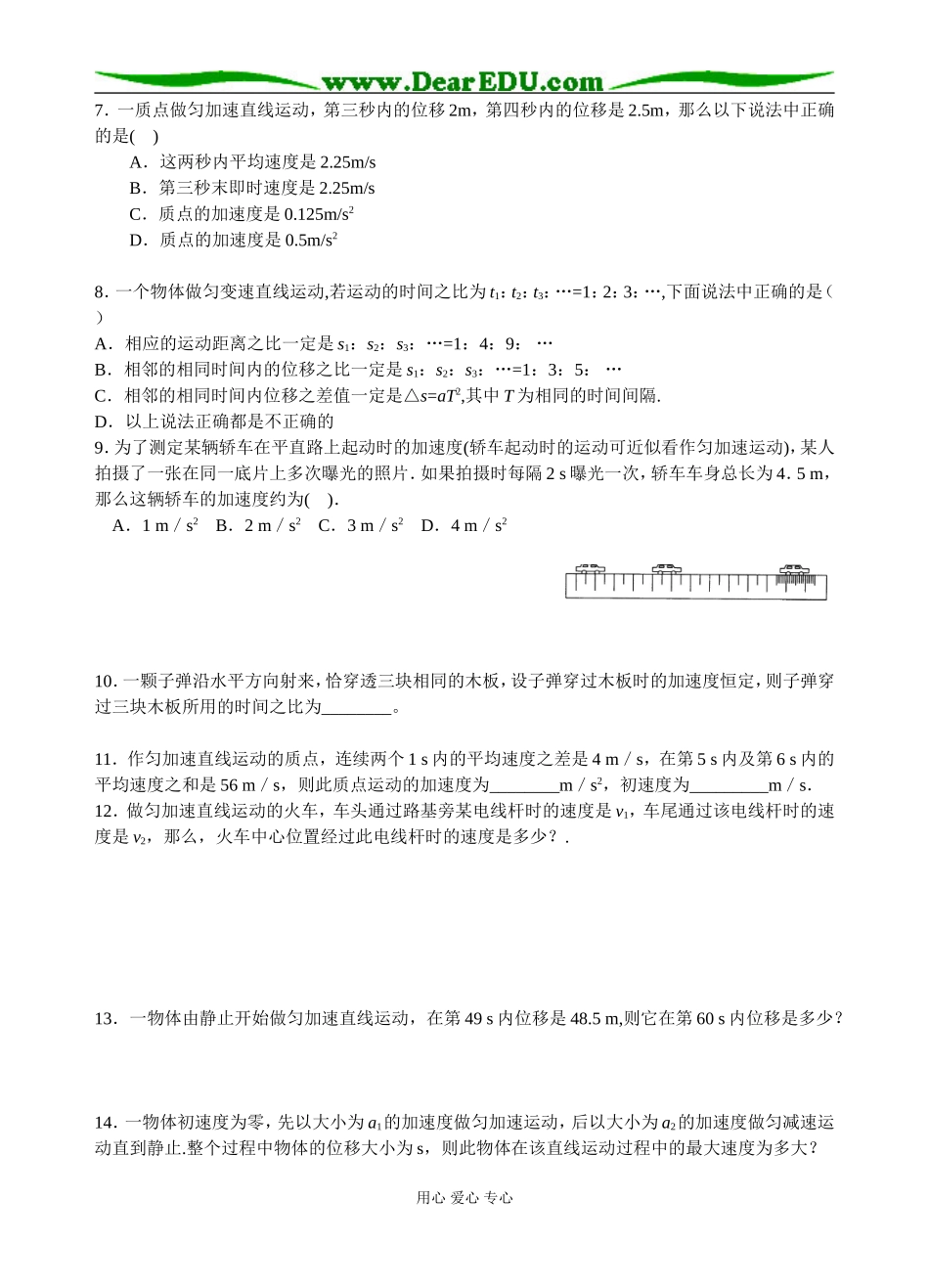 §3   匀变速直线运动的规律（Ⅱ）_第3页