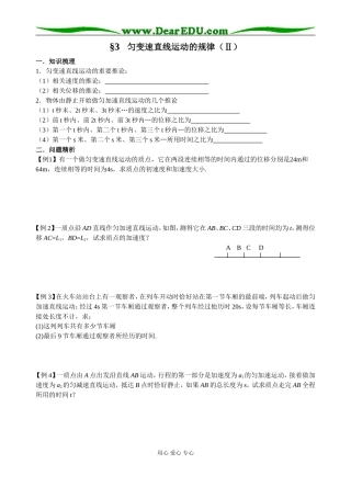 §3   匀变速直线运动的规律（Ⅱ）