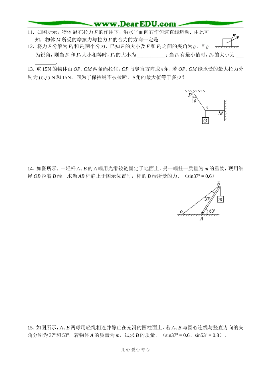 §3  力的合成与分解_第3页