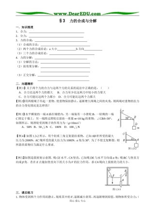 §3  力的合成与分解