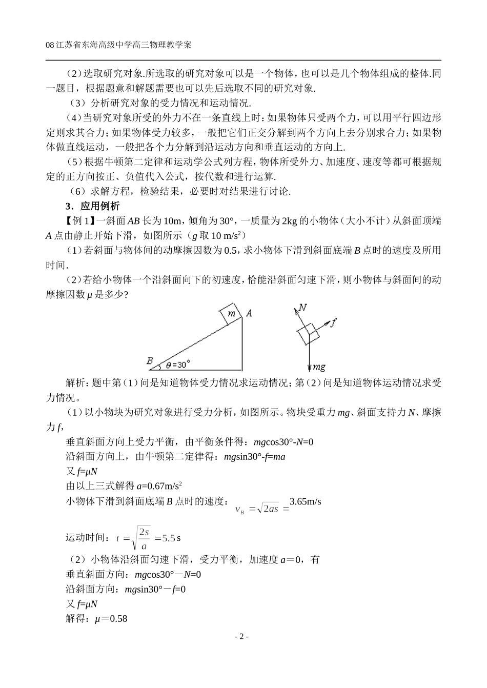 §3 牛顿运动定律的应用_第2页