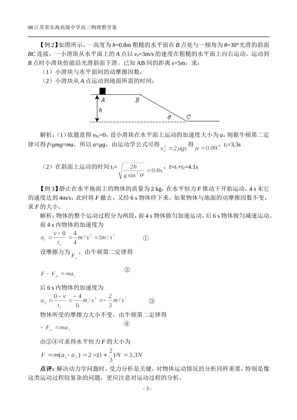 §3 牛顿运动定律的应用_第3页