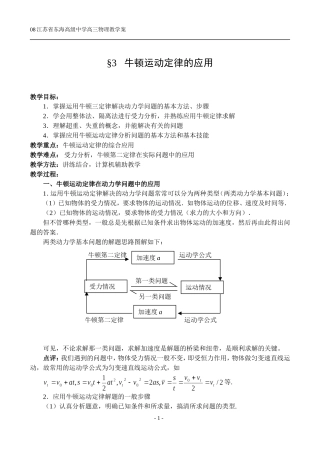 §3 牛顿运动定律的应用