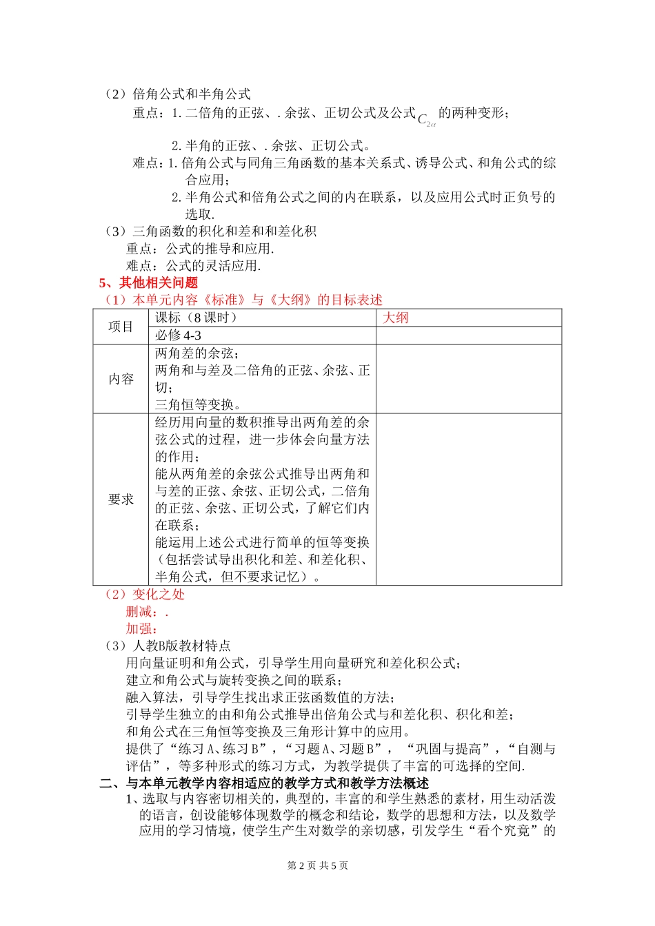 §3 三角恒等变换 单元教学设计_第2页