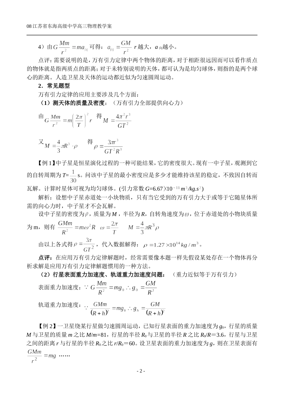 §3 万有引力定律及其应用_第2页