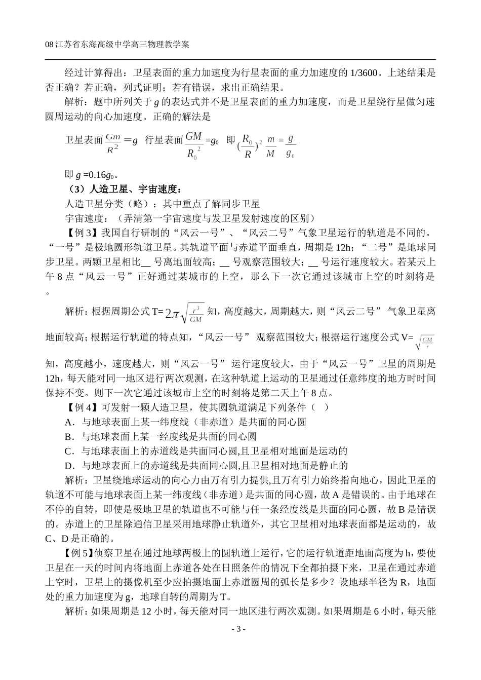 §3 万有引力定律及其应用_第3页