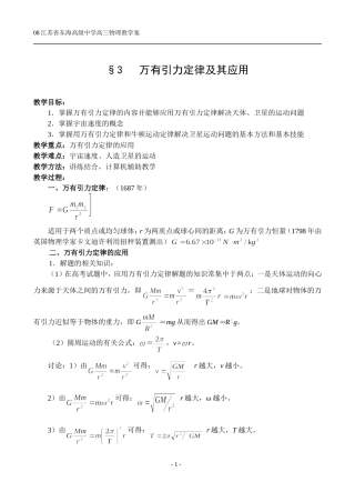 §3 万有引力定律及其应用