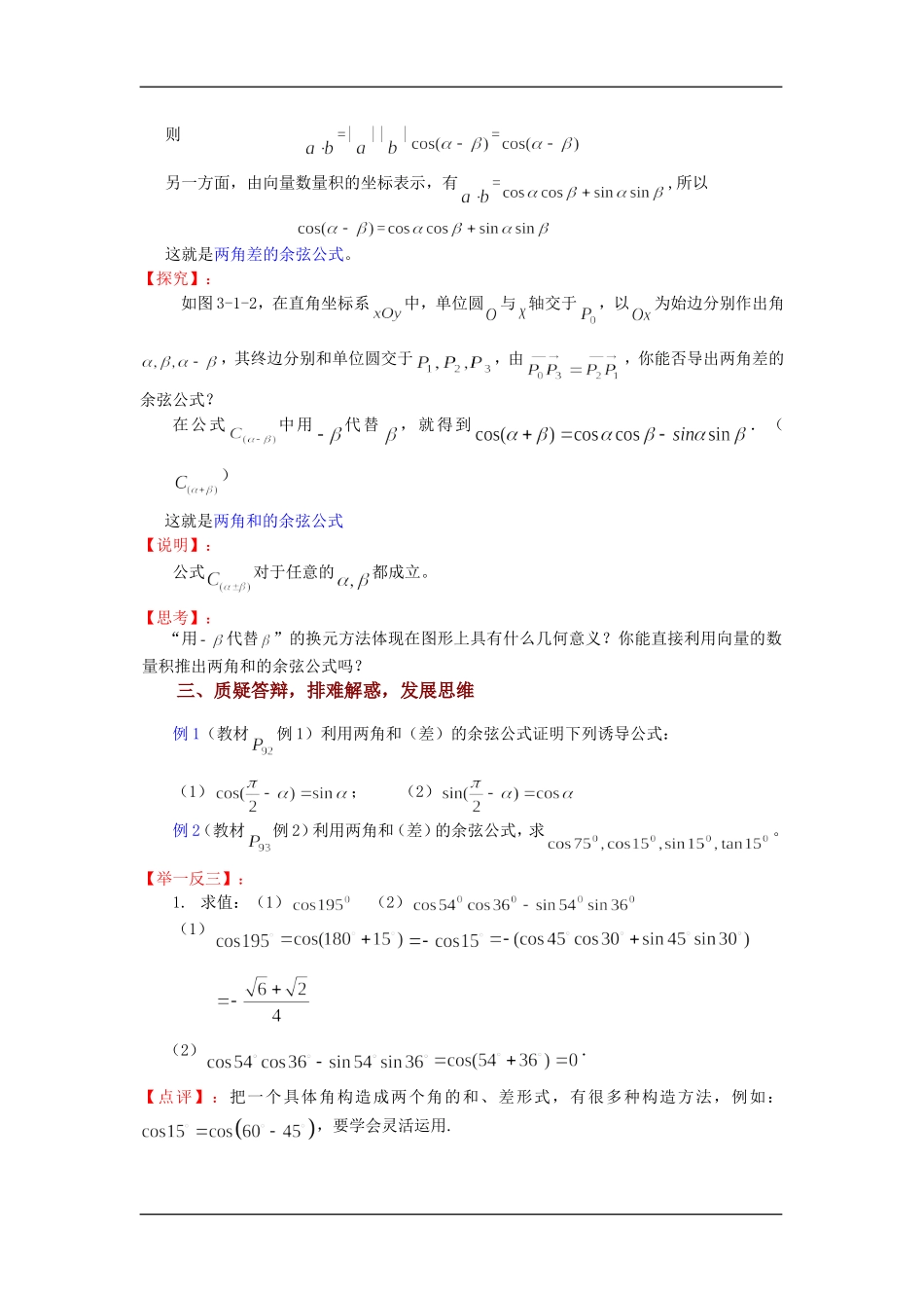 §3.1.1  两角和与差的余弦_第2页