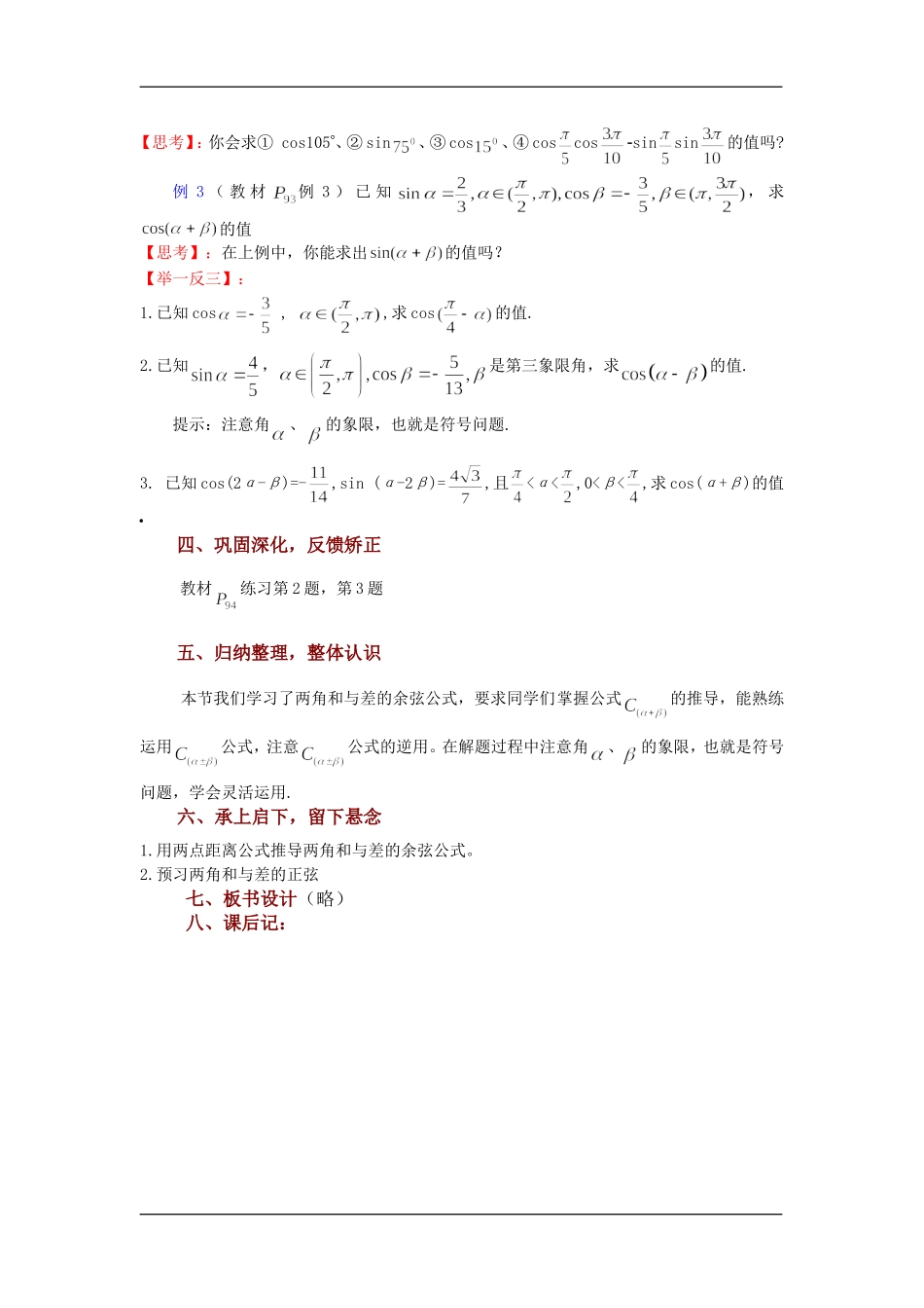 §3.1.1  两角和与差的余弦_第3页