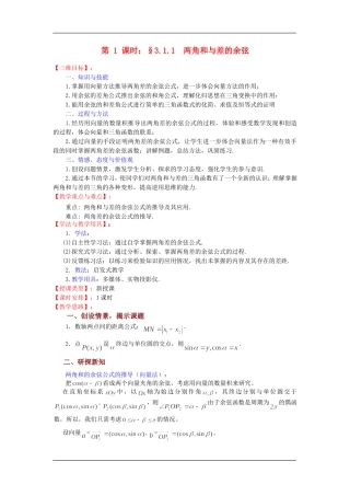 §3.1.1  两角和与差的余弦