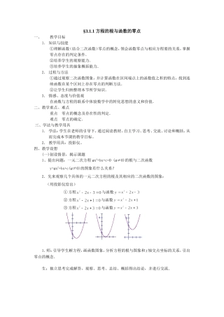 §3.1.1 方程的根与函数的零点