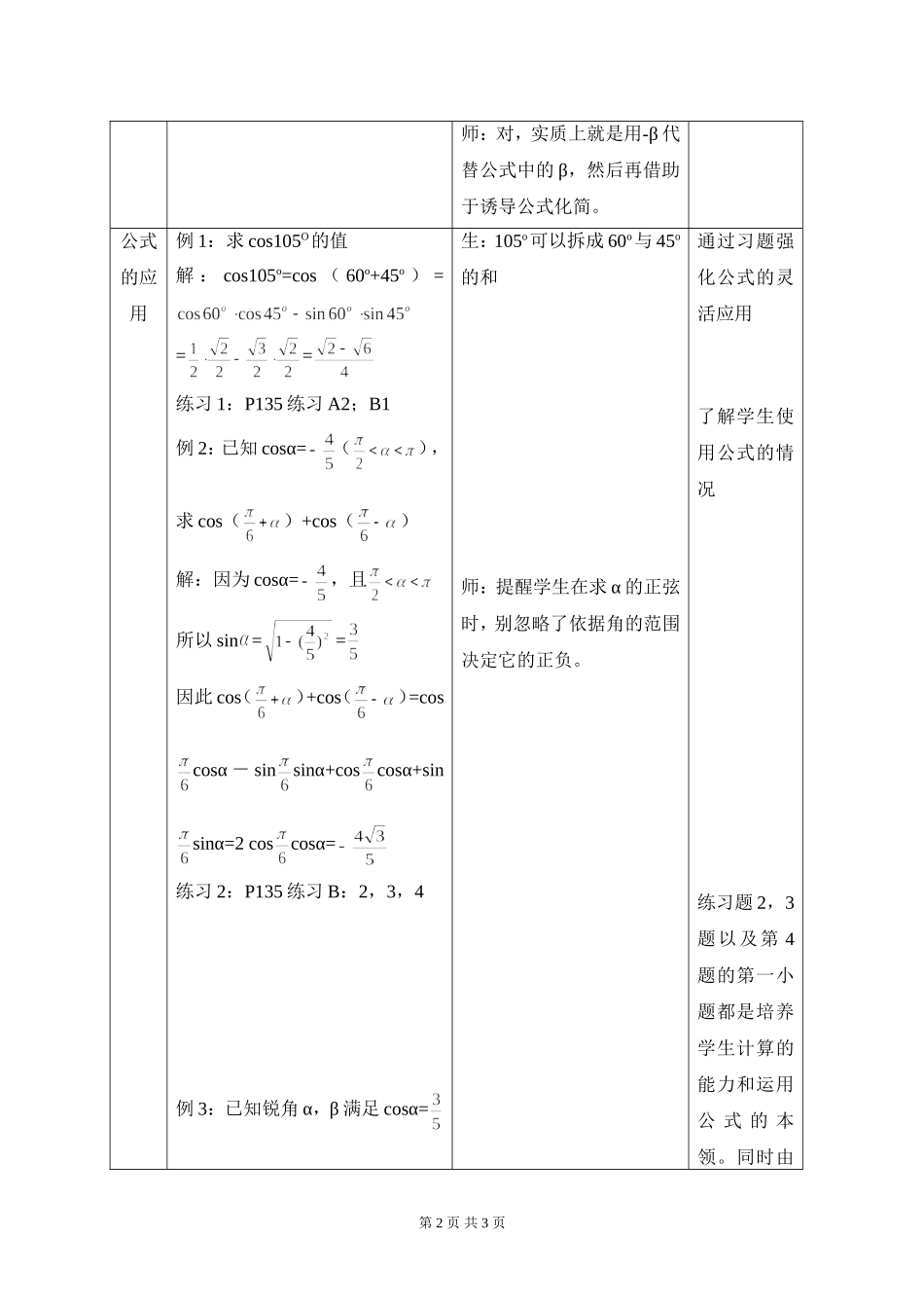 §3.1.1-2两角和与差的余弦（二）_第2页