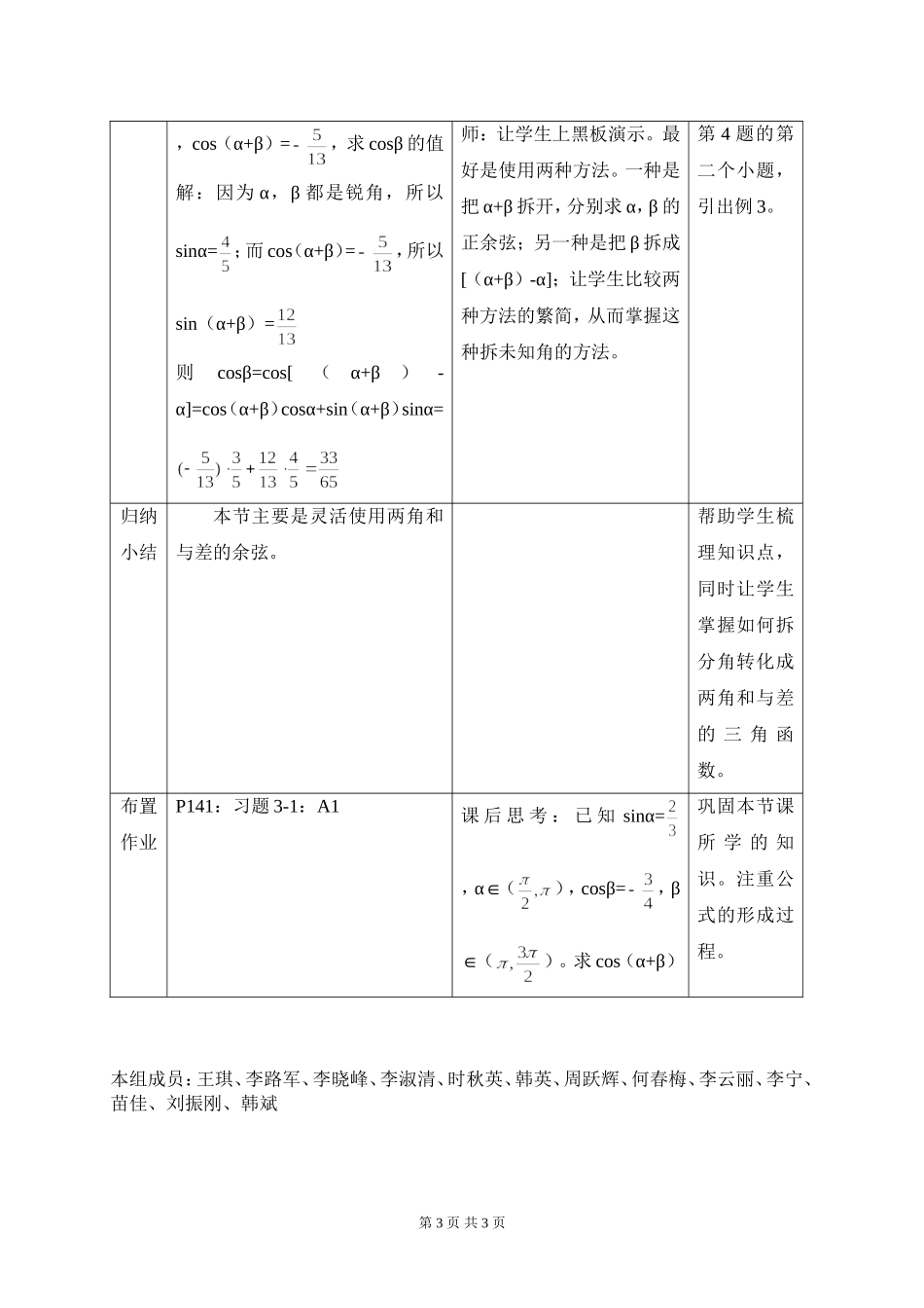 §3.1.1-2两角和与差的余弦（二）_第3页
