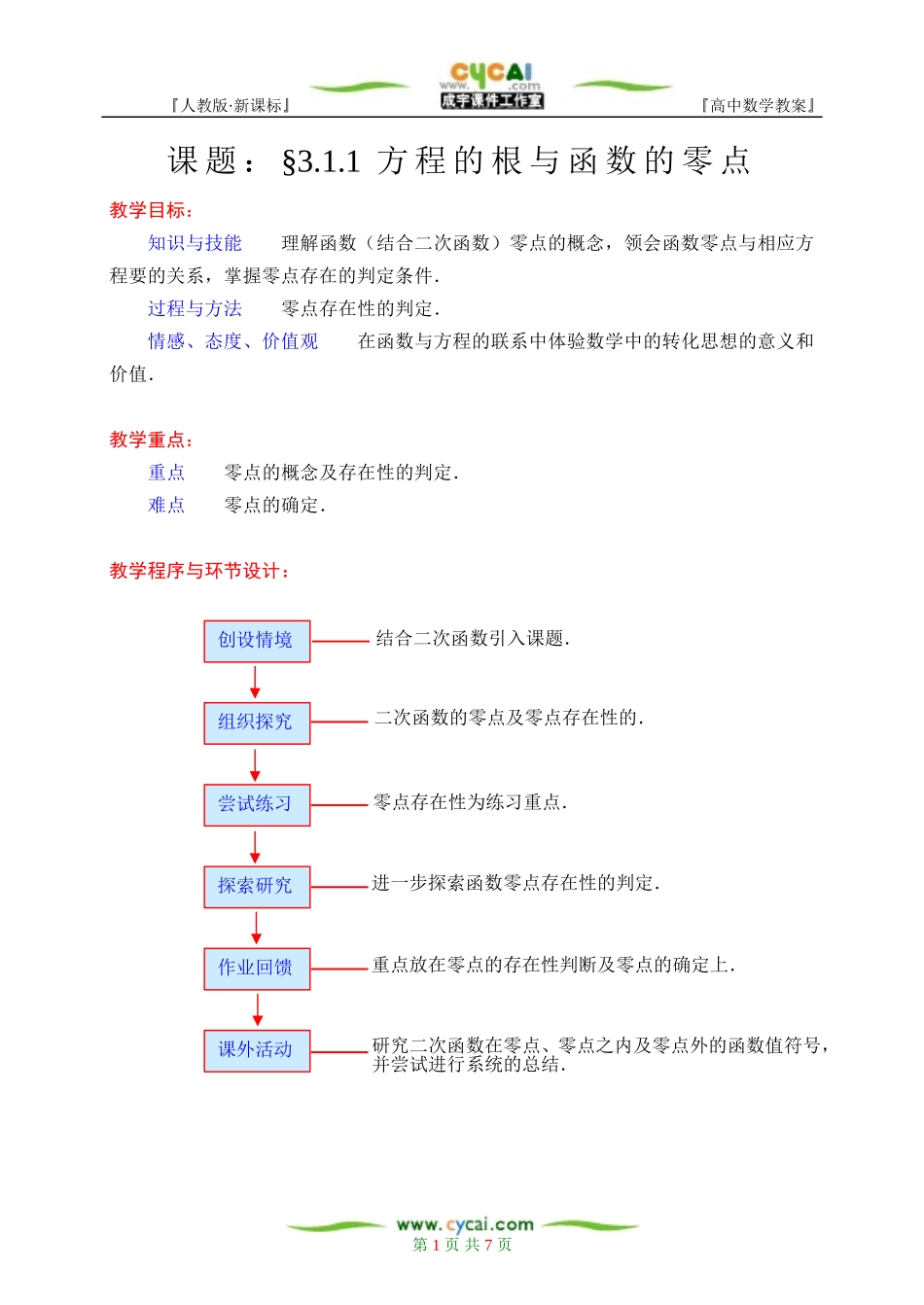§3.1.1方程的根与函数的零点_第1页