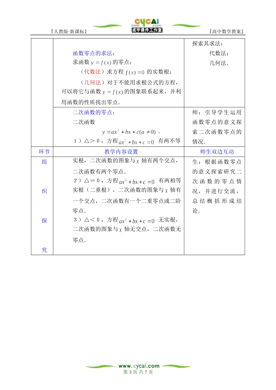 §3.1.1方程的根与函数的零点_第3页