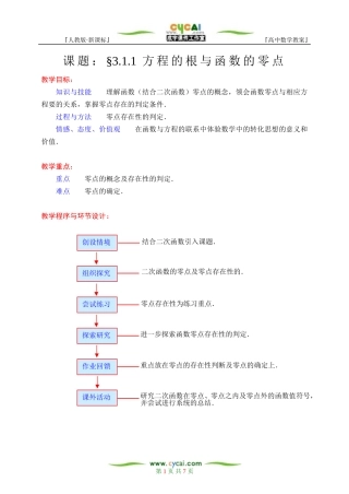 §3.1.1方程的根与函数的零点
