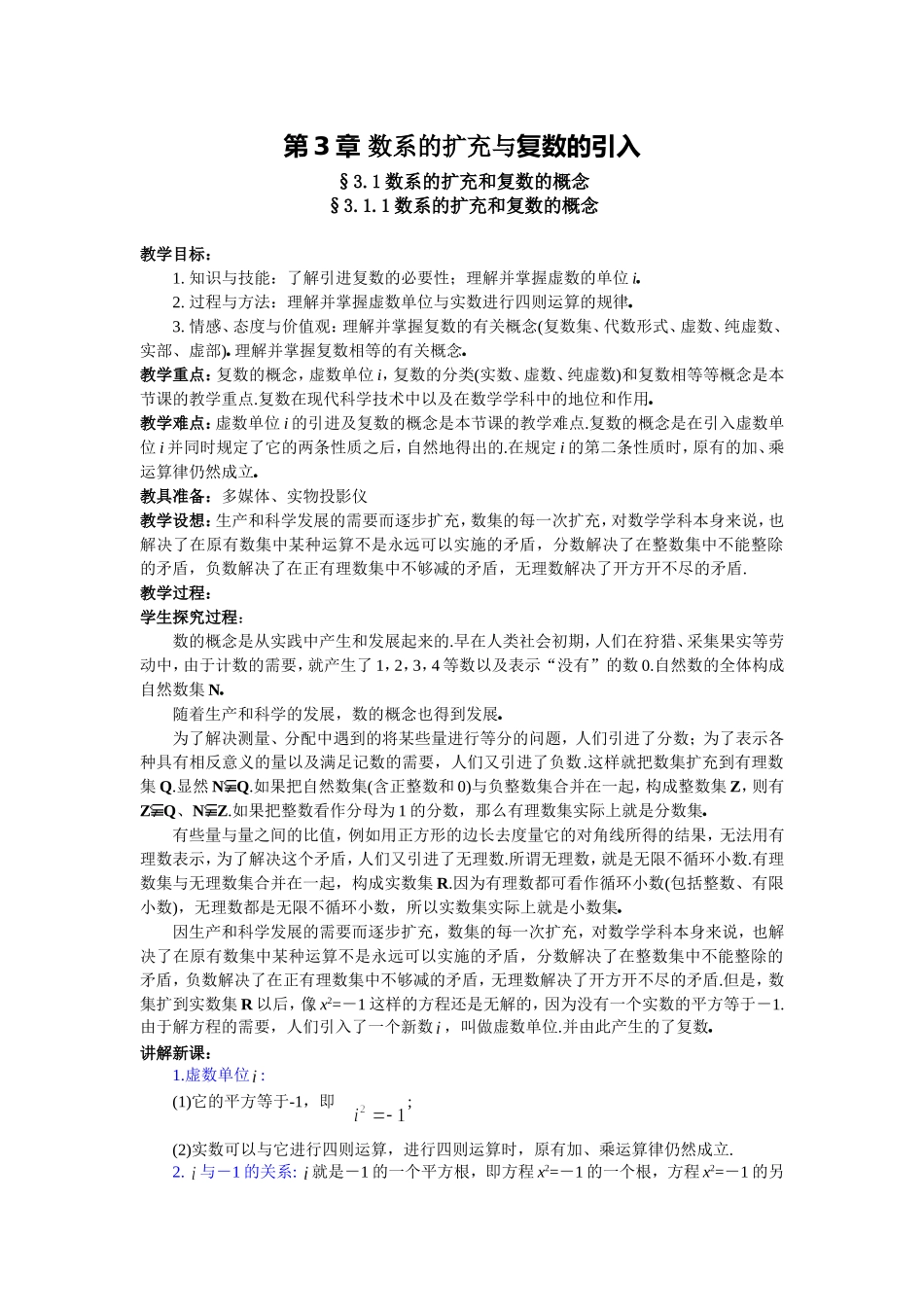 §3.1.1数系的扩充和复数的概念_第1页