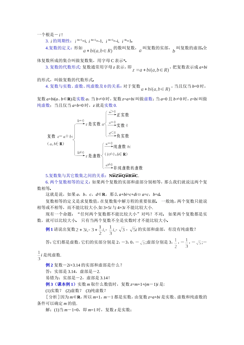 §3.1.1数系的扩充和复数的概念_第2页