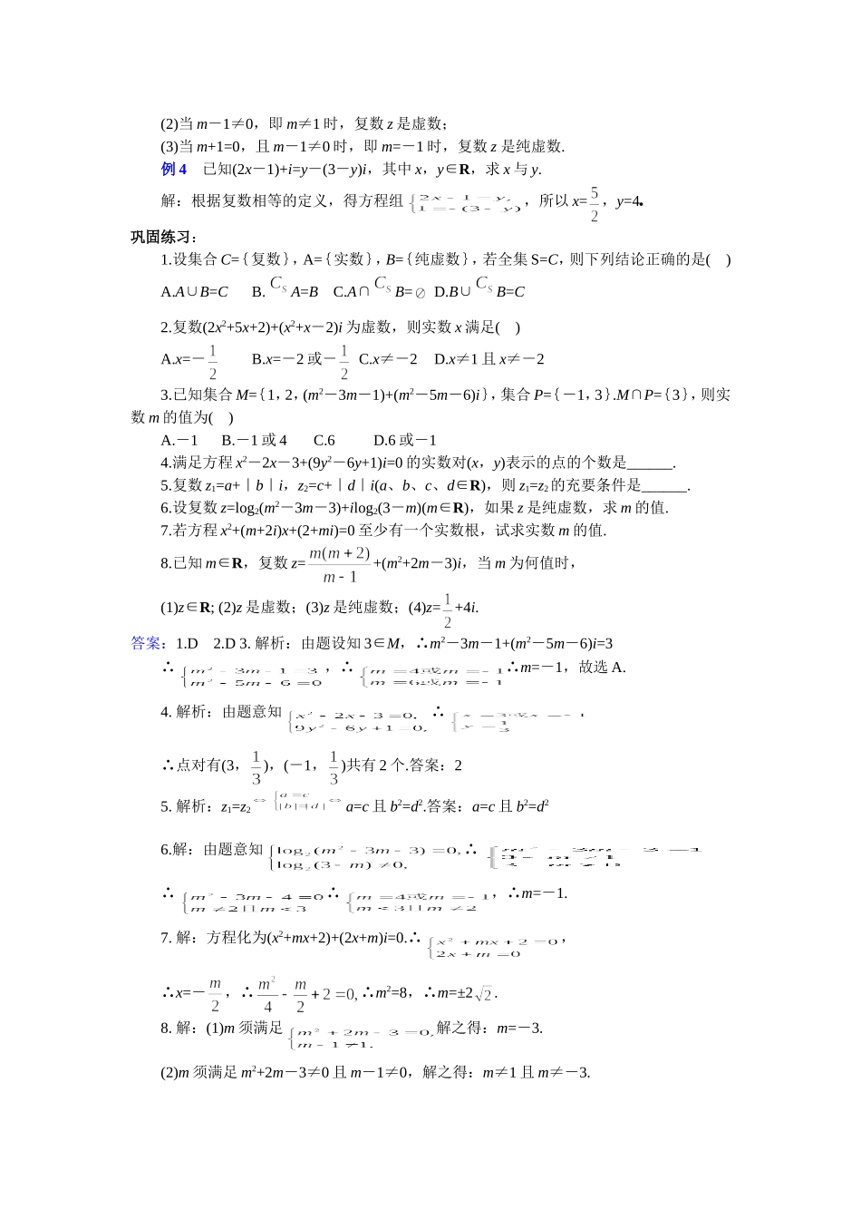 §3.1.1数系的扩充和复数的概念_第3页