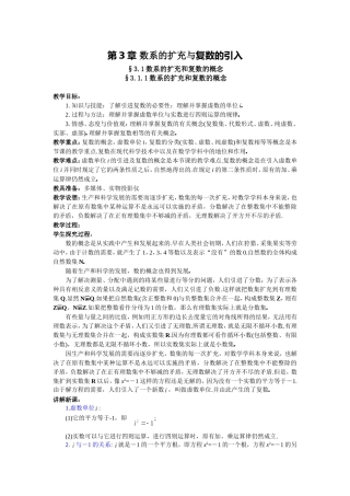 §3.1.1数系的扩充和复数的概念