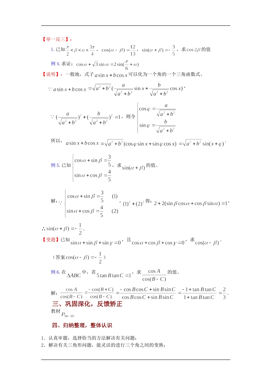 §3.1.2   两角和与差的正弦（二）_第2页