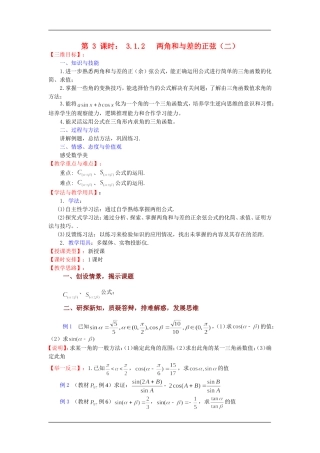 §3.1.2   两角和与差的正弦（二）