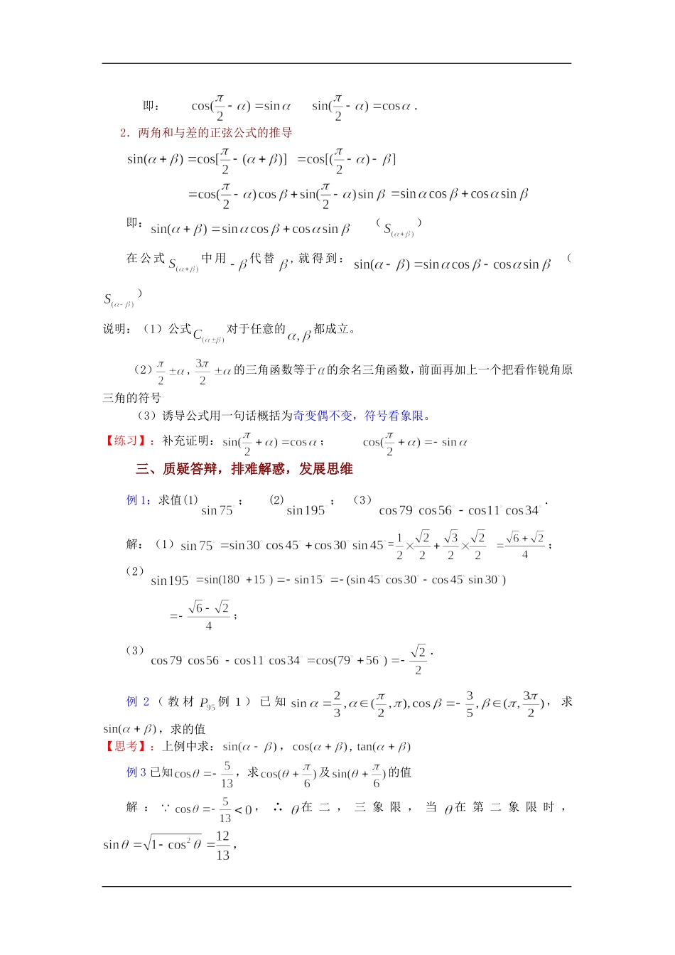 §3.1.2   两角和与差的正弦（一）_第2页