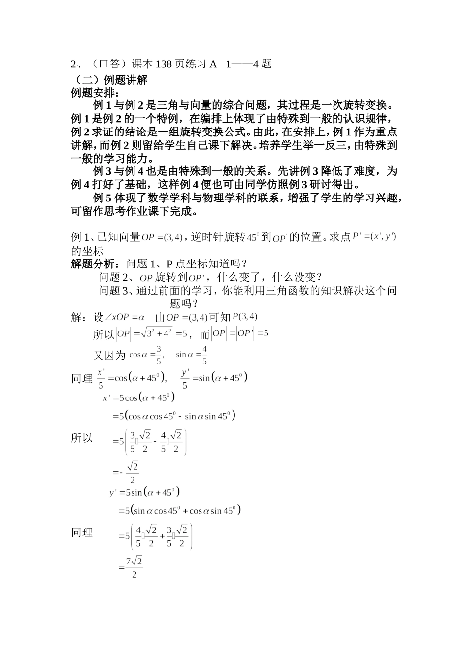 §3.1.2 两角和与差的正弦_第2页