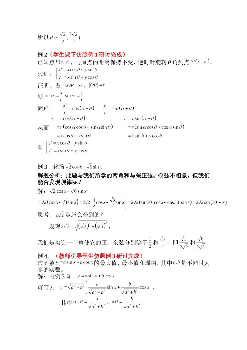 §3.1.2 两角和与差的正弦_第3页