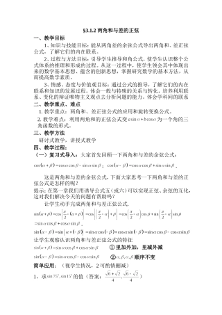 §3.1.2 两角和与差的正弦