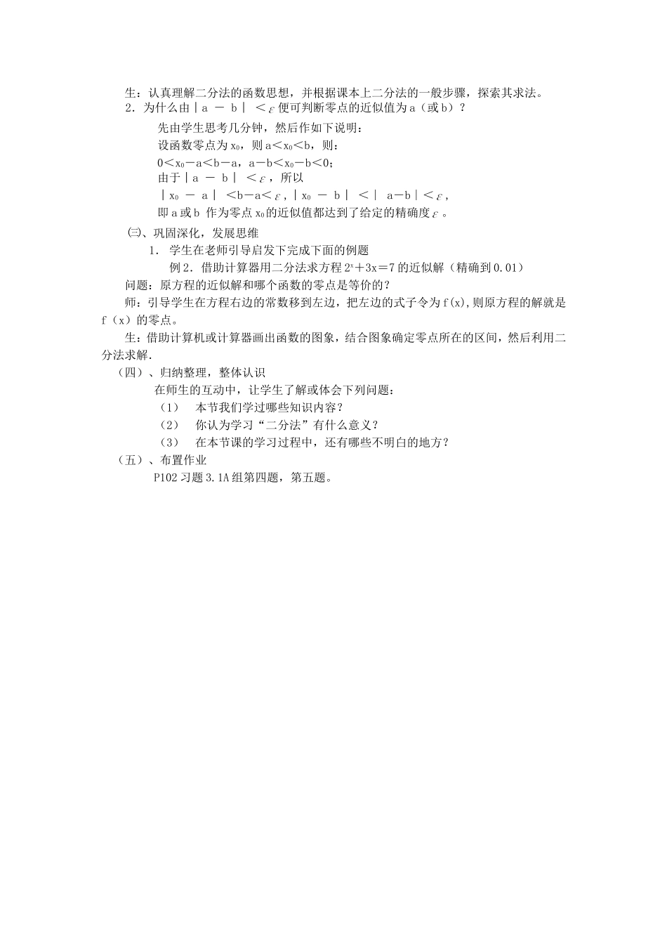§3.1.2 用二分法求方程的近似解_第2页