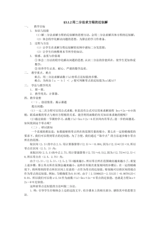 §3.1.2 用二分法求方程的近似解