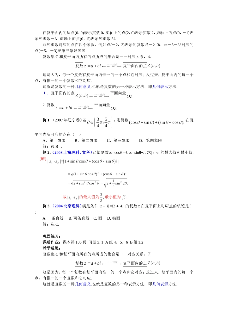 §3.1.2复数的几何意义_第2页