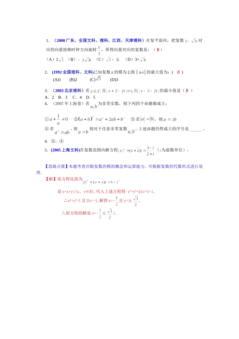 §3.1.2复数的几何意义_第3页