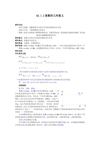 §3.1.2复数的几何意义