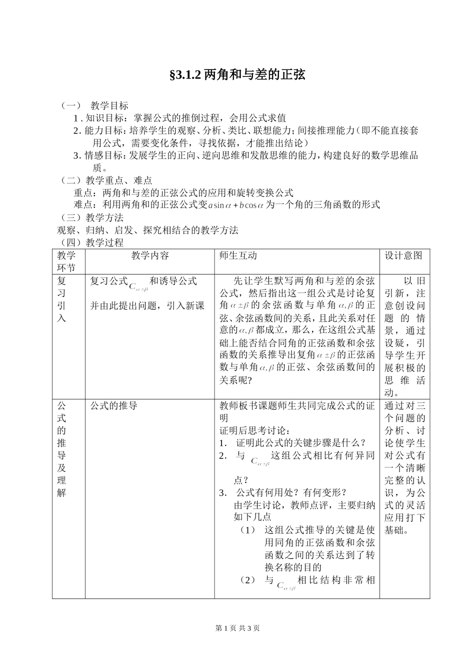 §3.1.2两角和与差的正弦_第1页