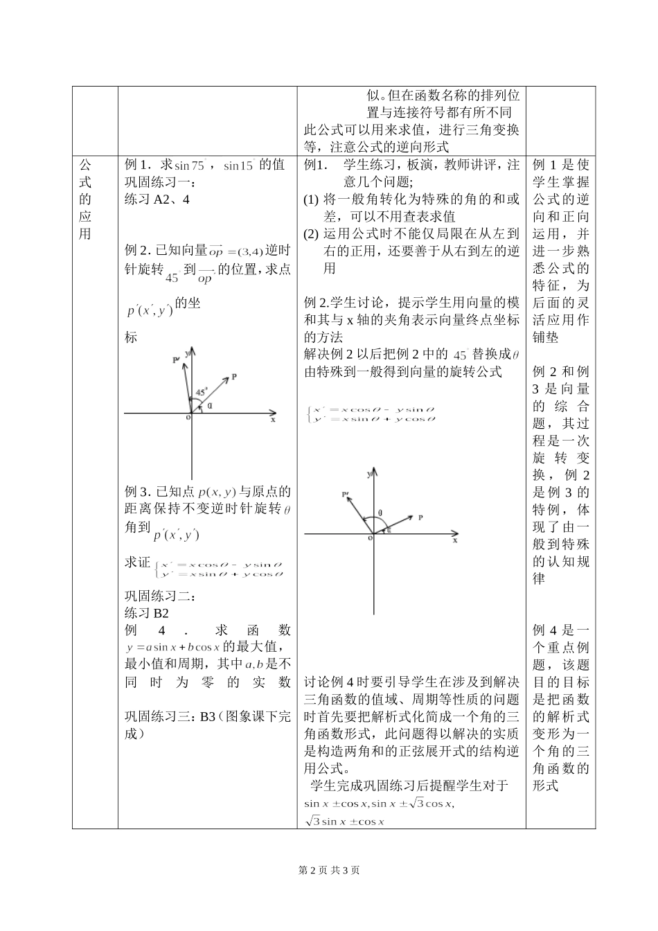 §3.1.2两角和与差的正弦_第2页